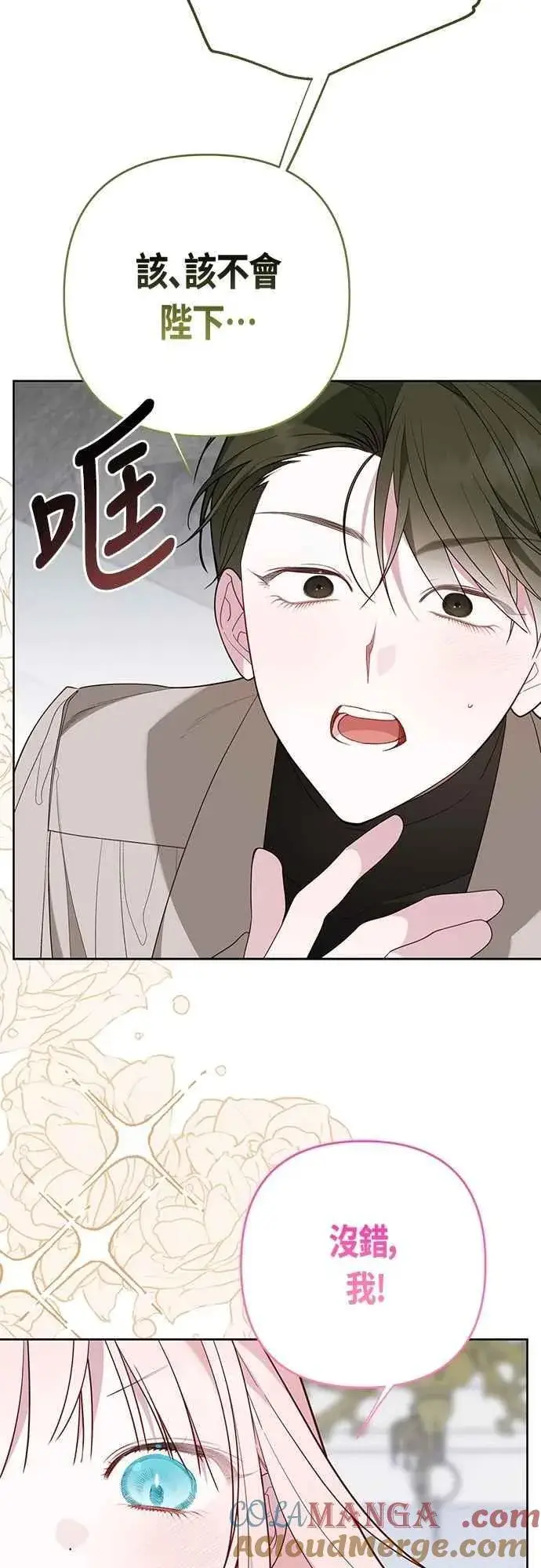 漫画《宝贝暴君》第88话 我的情报站由我来守护!第61张图
