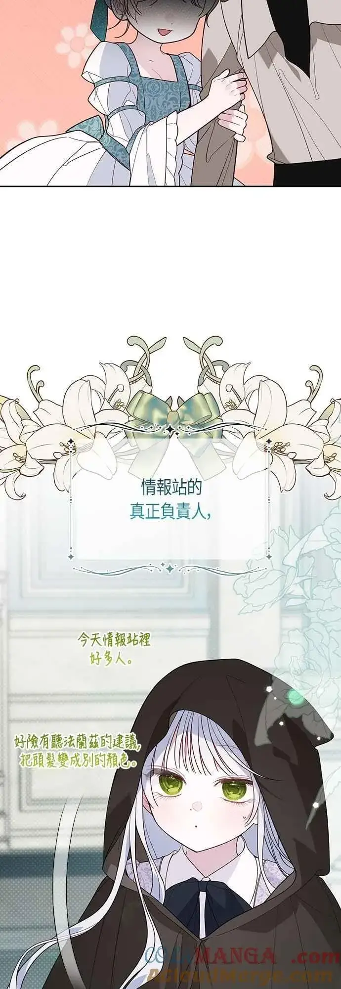 漫画《宝贝暴君》第89话 该怎么称呼您呢_第13张图