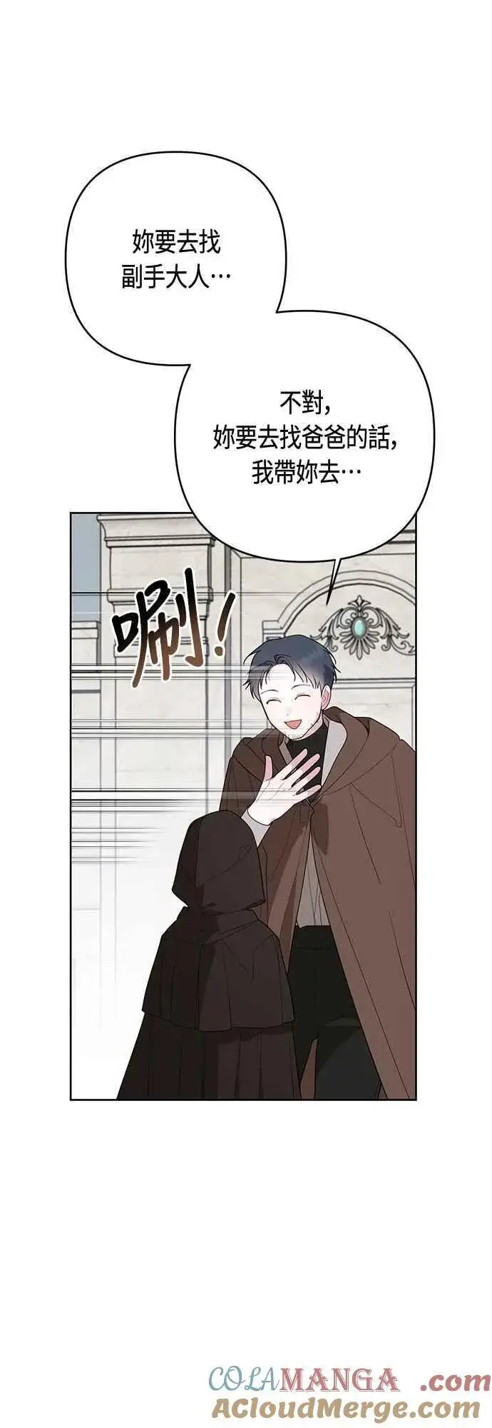 漫画《宝贝暴君》第89话 该怎么称呼您呢_第16张图