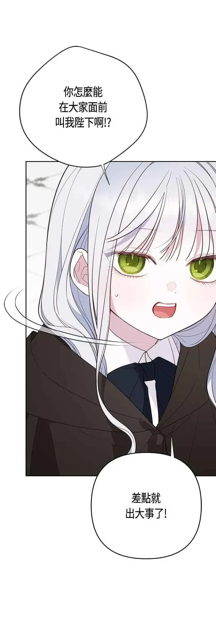 漫画《宝贝暴君》第89话 该怎么称呼您呢_第24张图