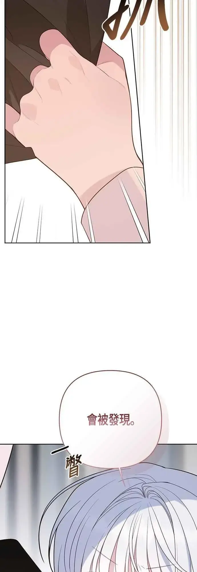 漫画《宝贝暴君》第89话 该怎么称呼您呢_第26张图