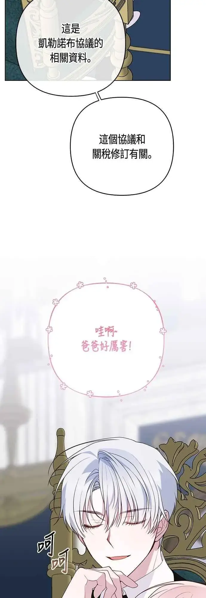 漫画《宝贝暴君》第89话 该怎么称呼您呢_第3张图