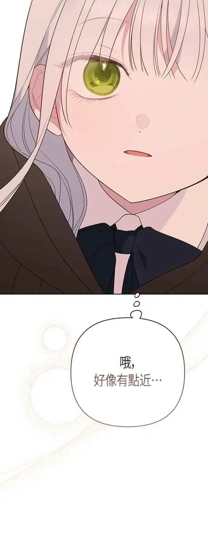 漫画《宝贝暴君》第89话 该怎么称呼您呢_第30张图