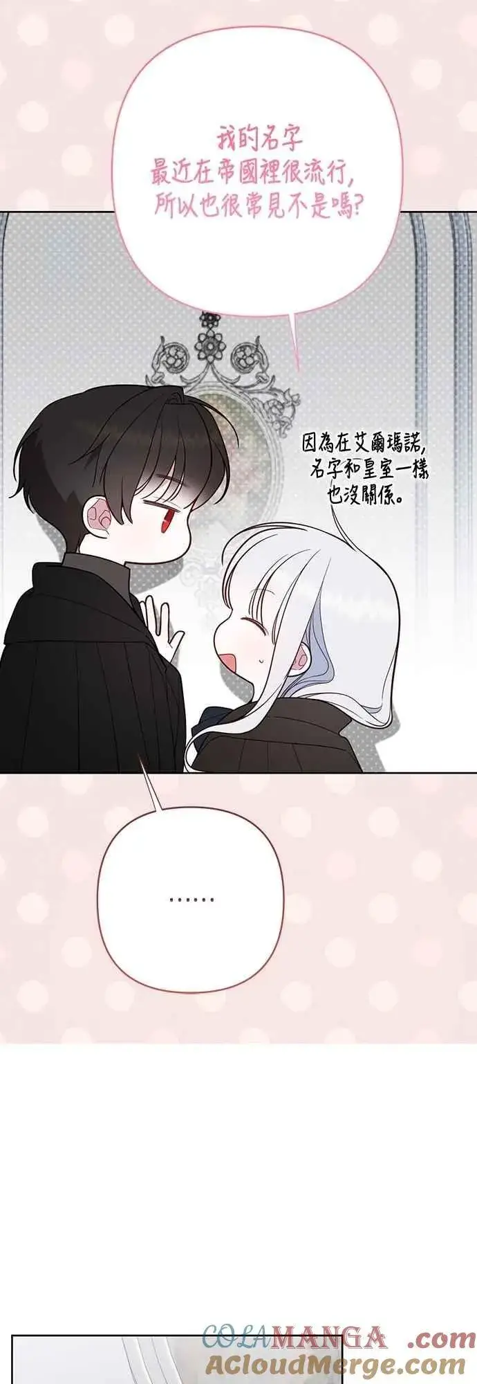 漫画《宝贝暴君》第89话 该怎么称呼您呢_第34张图
