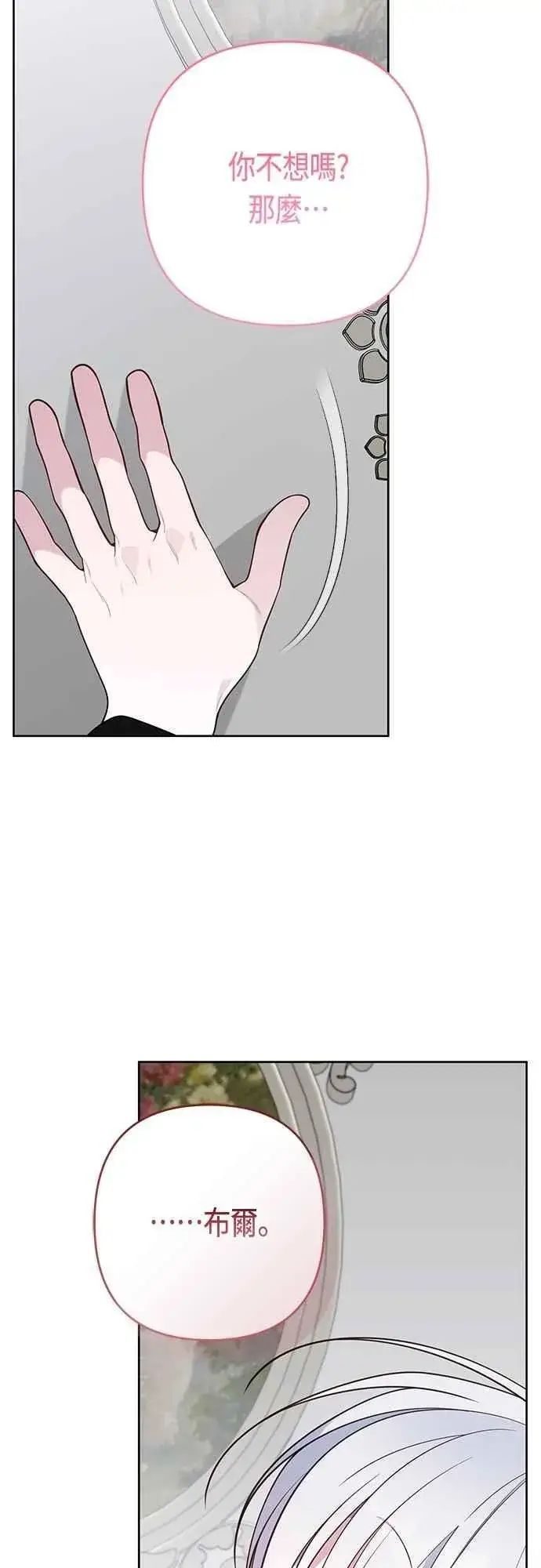 漫画《宝贝暴君》第89话 该怎么称呼您呢_第35张图