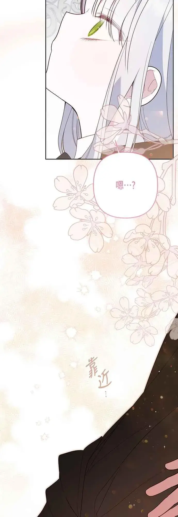 漫画《宝贝暴君》第89话 该怎么称呼您呢_第36张图