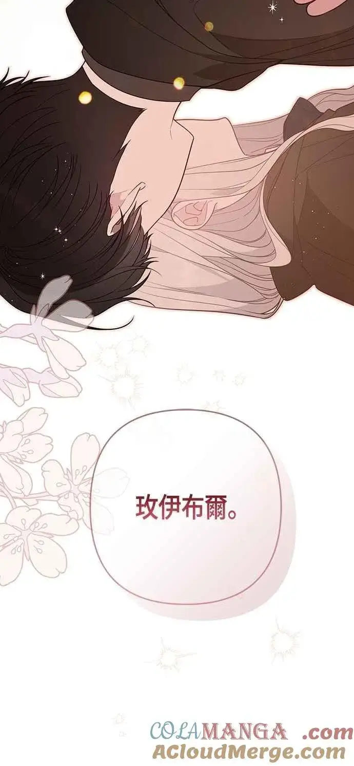 漫画《宝贝暴君》第89话 该怎么称呼您呢_第37张图