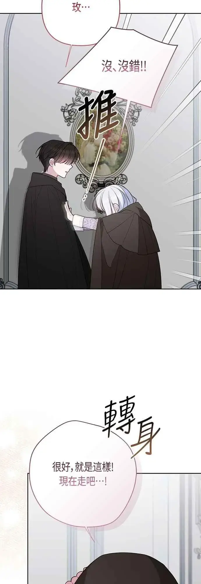 漫画《宝贝暴君》第89话 该怎么称呼您呢_第39张图