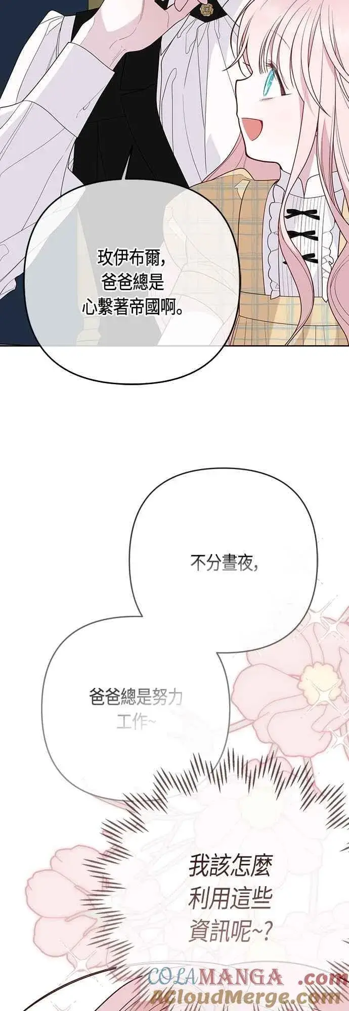 漫画《宝贝暴君》第89话 该怎么称呼您呢_第4张图