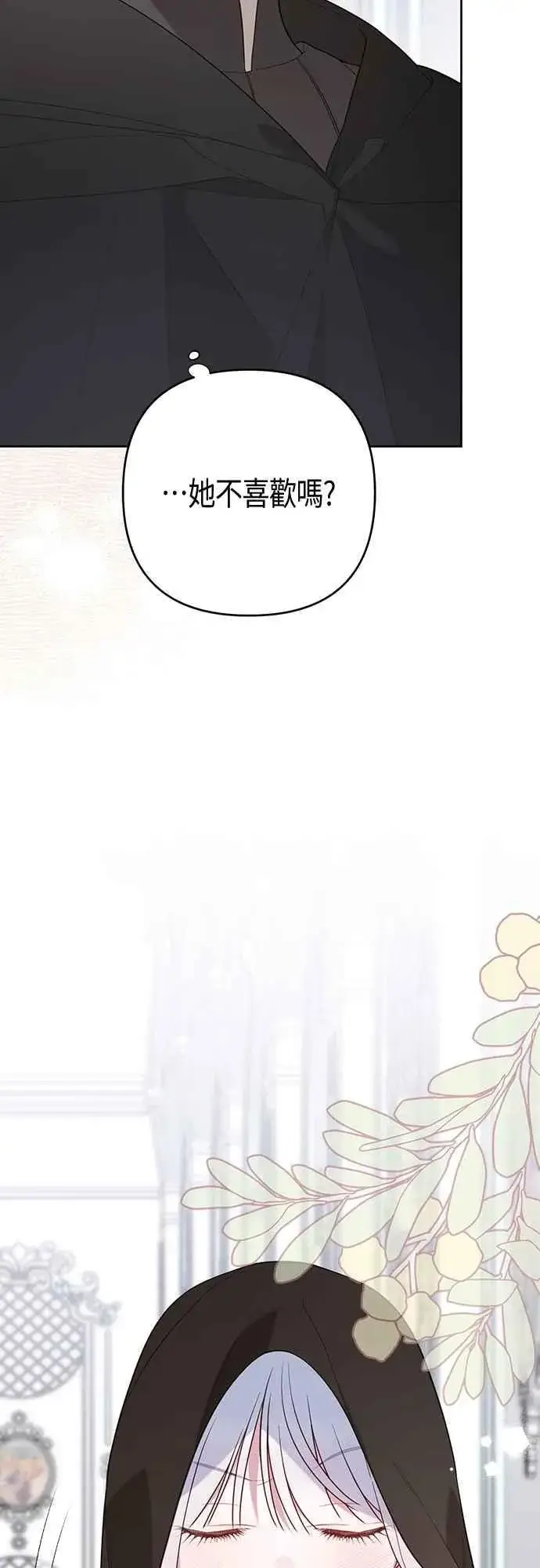 漫画《宝贝暴君》第89话 该怎么称呼您呢_第41张图