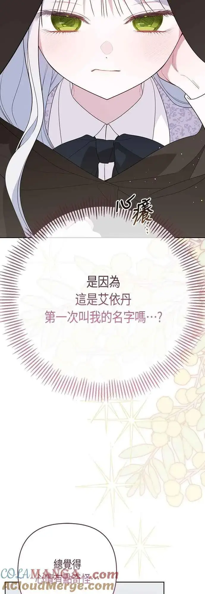 漫画《宝贝暴君》第89话 该怎么称呼您呢_第43张图