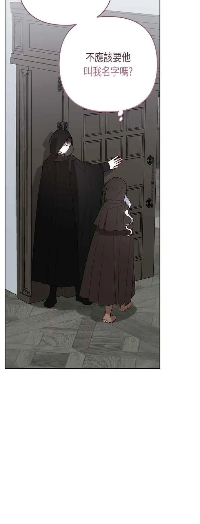漫画《宝贝暴君》第89话 该怎么称呼您呢_第44张图