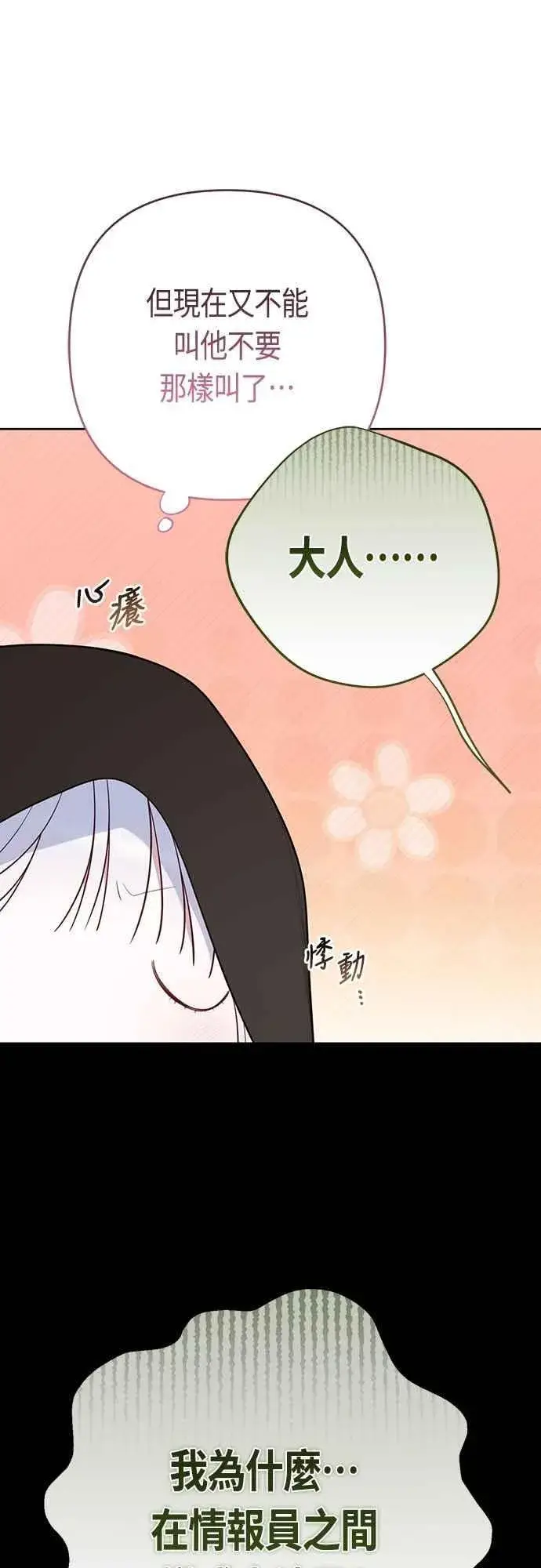 漫画《宝贝暴君》第89话 该怎么称呼您呢_第45张图