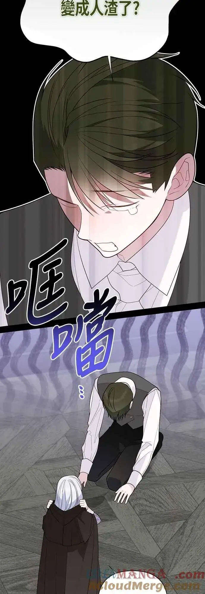 漫画《宝贝暴君》第89话 该怎么称呼您呢_第46张图