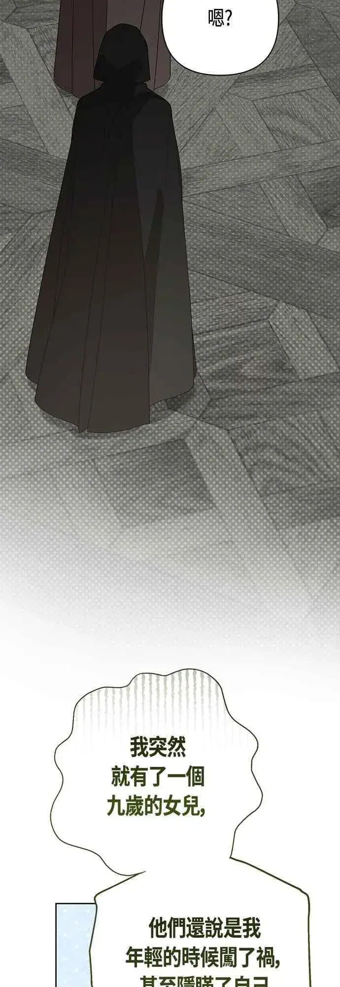 漫画《宝贝暴君》第89话 该怎么称呼您呢_第47张图
