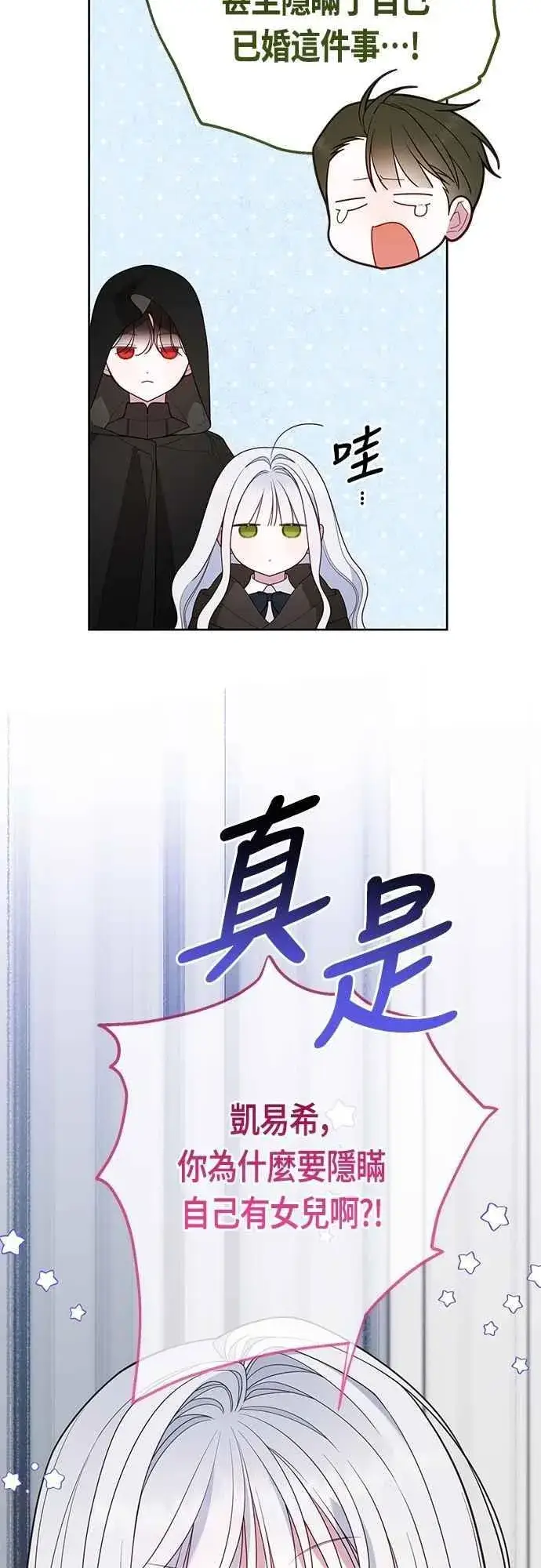 漫画《宝贝暴君》第89话 该怎么称呼您呢_第48张图
