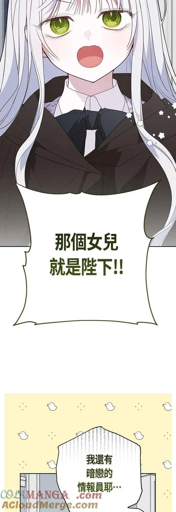 漫画《宝贝暴君》第89话 该怎么称呼您呢_第49张图