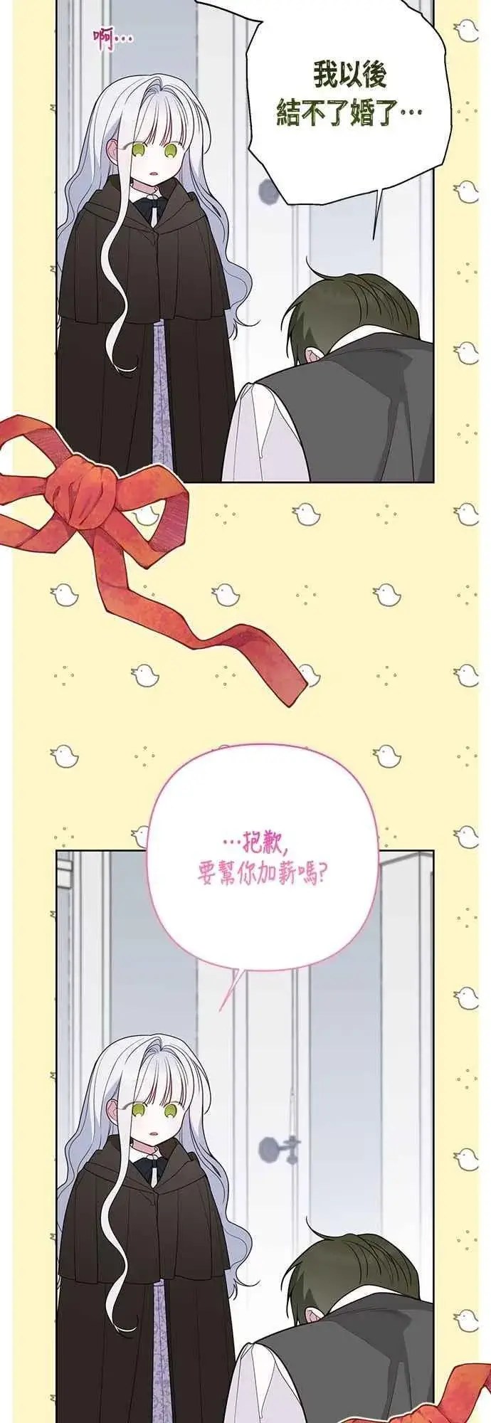 漫画《宝贝暴君》第89话 该怎么称呼您呢_第50张图