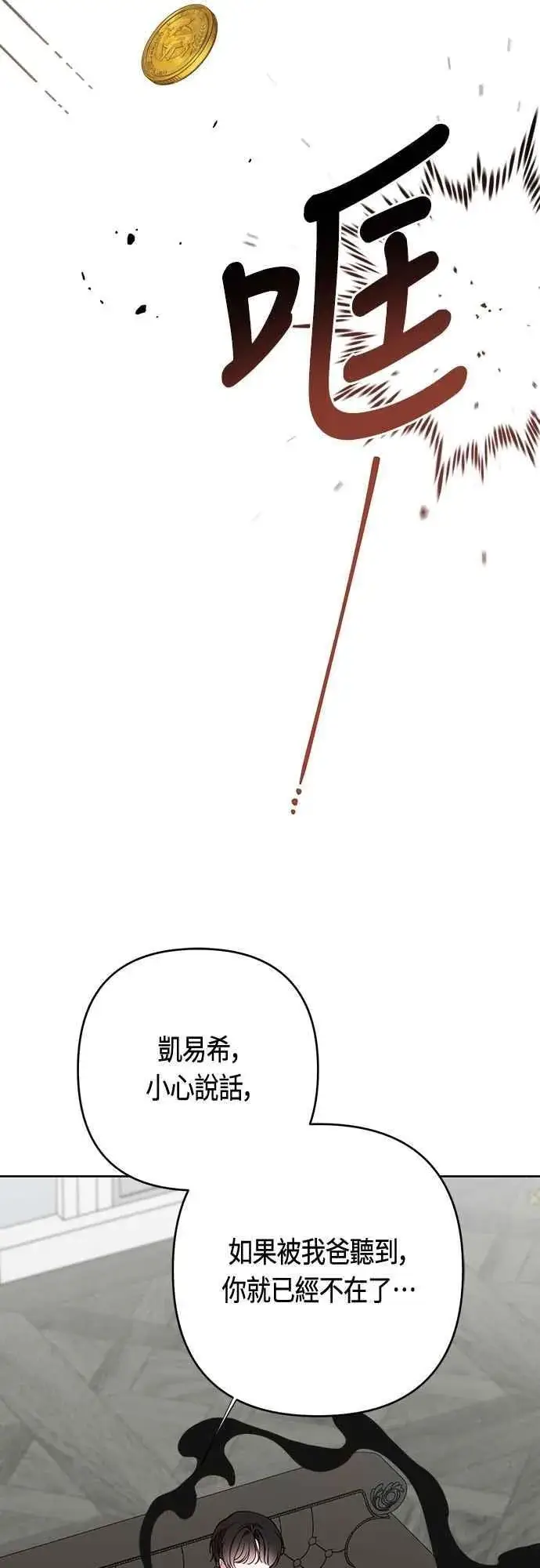 漫画《宝贝暴君》第89话 该怎么称呼您呢_第53张图
