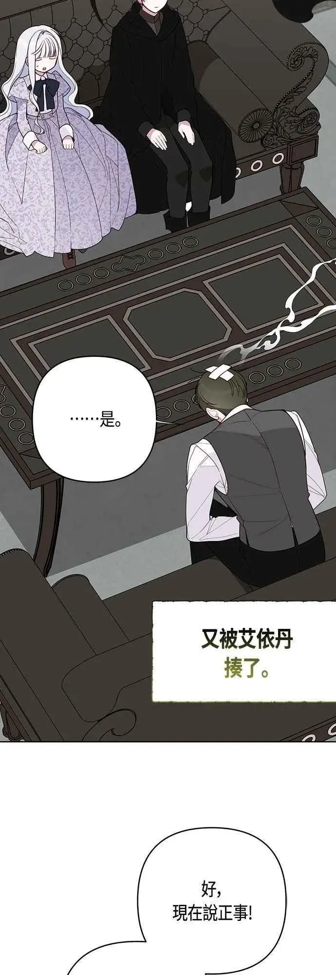 漫画《宝贝暴君》第89话 该怎么称呼您呢_第54张图