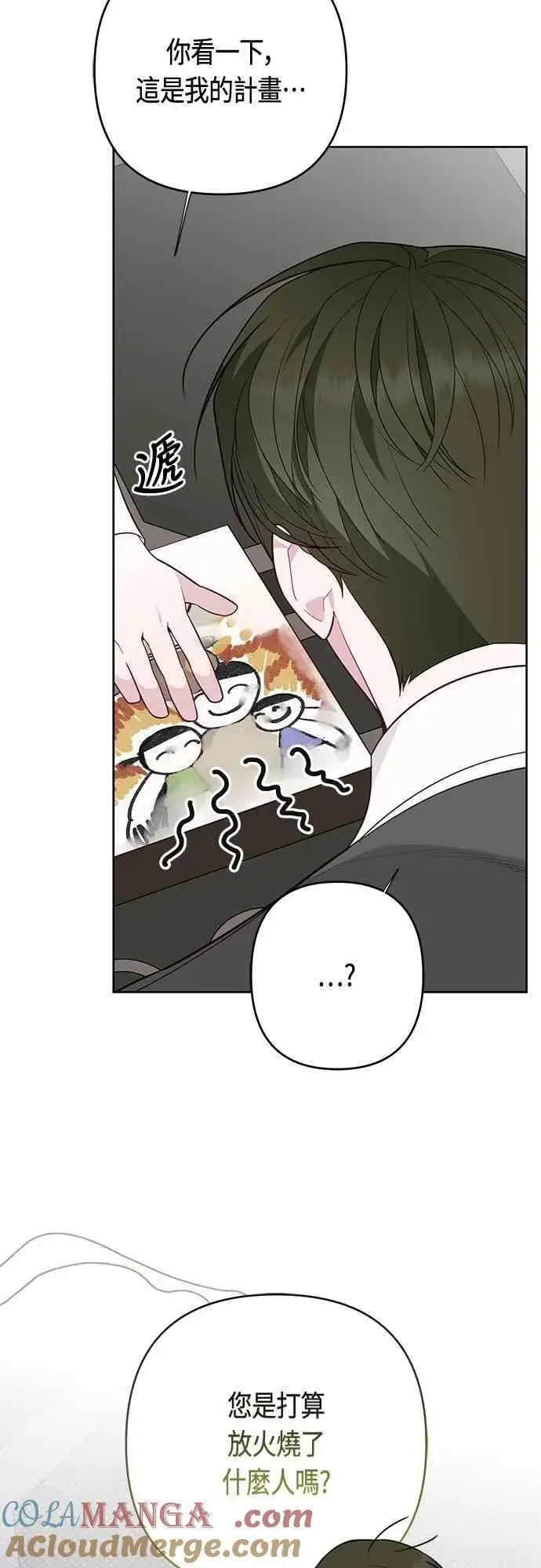 漫画《宝贝暴君》第89话 该怎么称呼您呢_第55张图