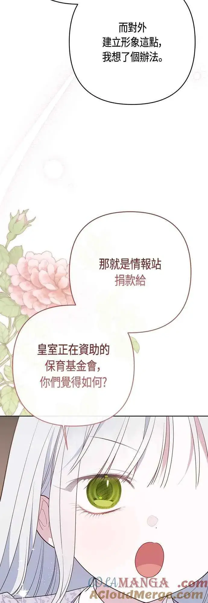 漫画《宝贝暴君》第89话 该怎么称呼您呢_第58张图