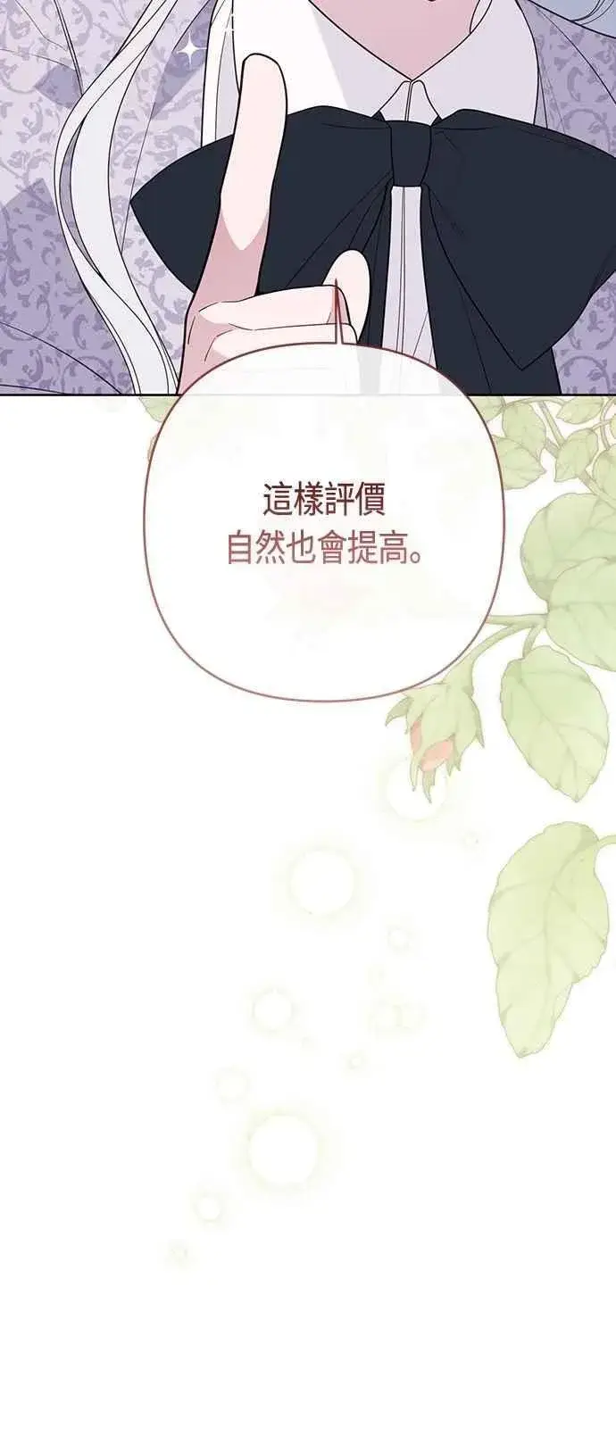 漫画《宝贝暴君》第89话 该怎么称呼您呢_第59张图