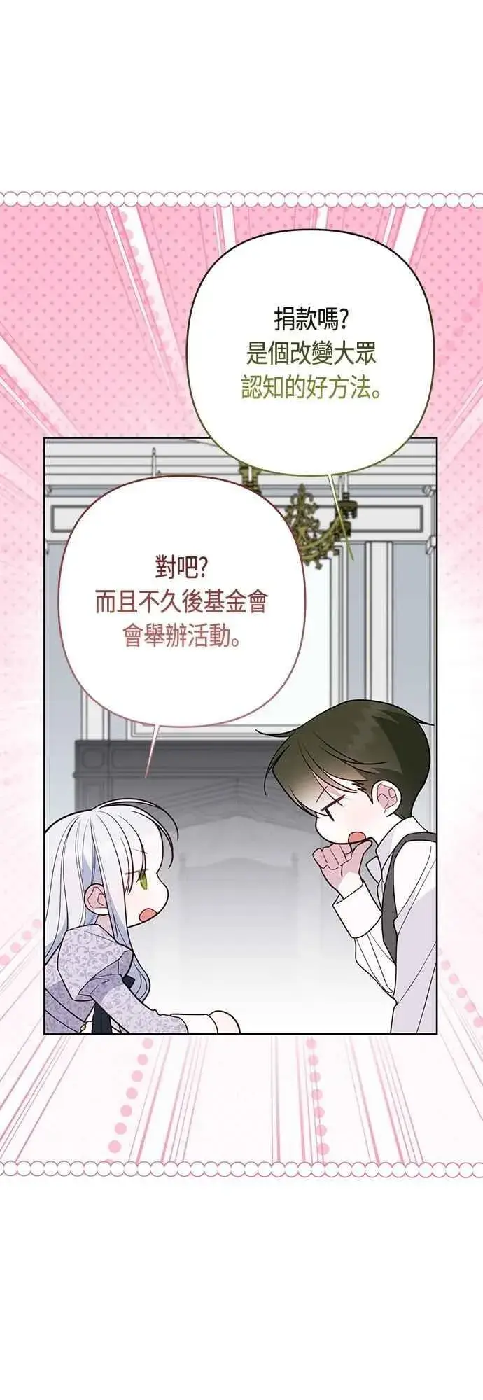 漫画《宝贝暴君》第89话 该怎么称呼您呢_第60张图