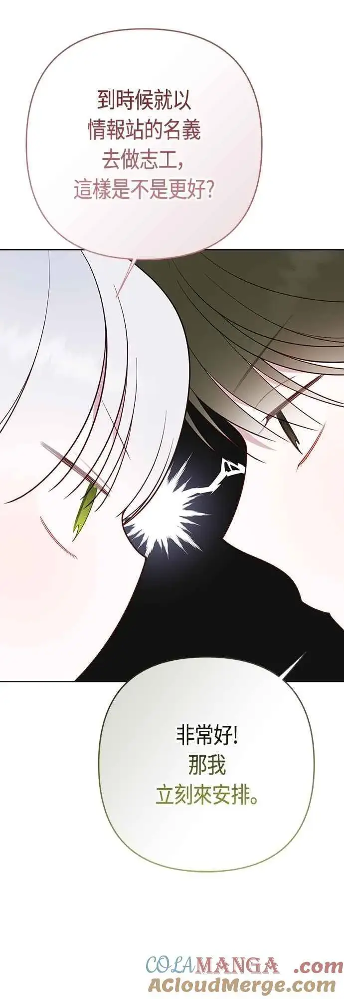 漫画《宝贝暴君》第89话 该怎么称呼您呢_第61张图