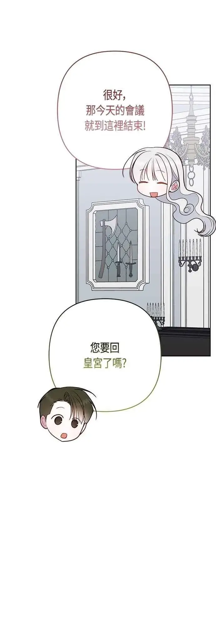 漫画《宝贝暴君》第89话 该怎么称呼您呢_第62张图