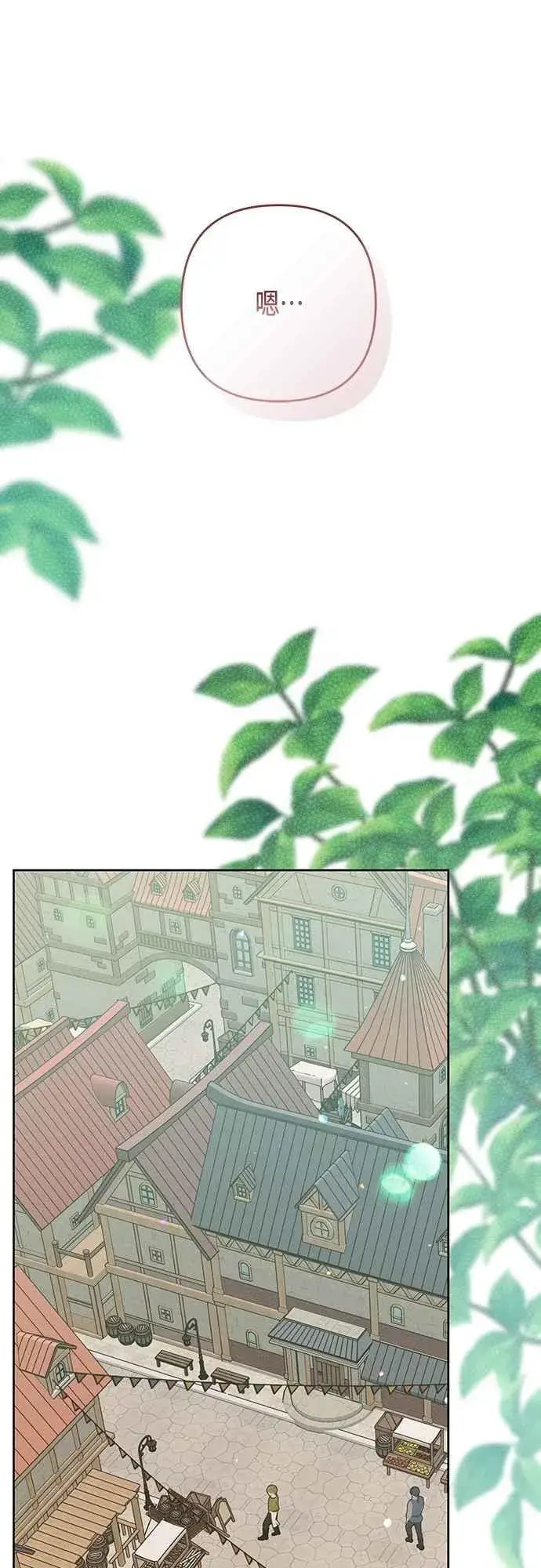 漫画《宝贝暴君》第89话 该怎么称呼您呢_第63张图