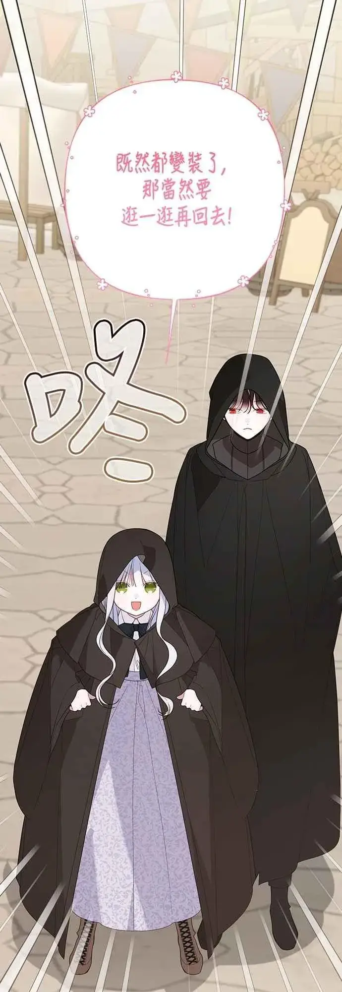 漫画《宝贝暴君》第89话 该怎么称呼您呢_第65张图
