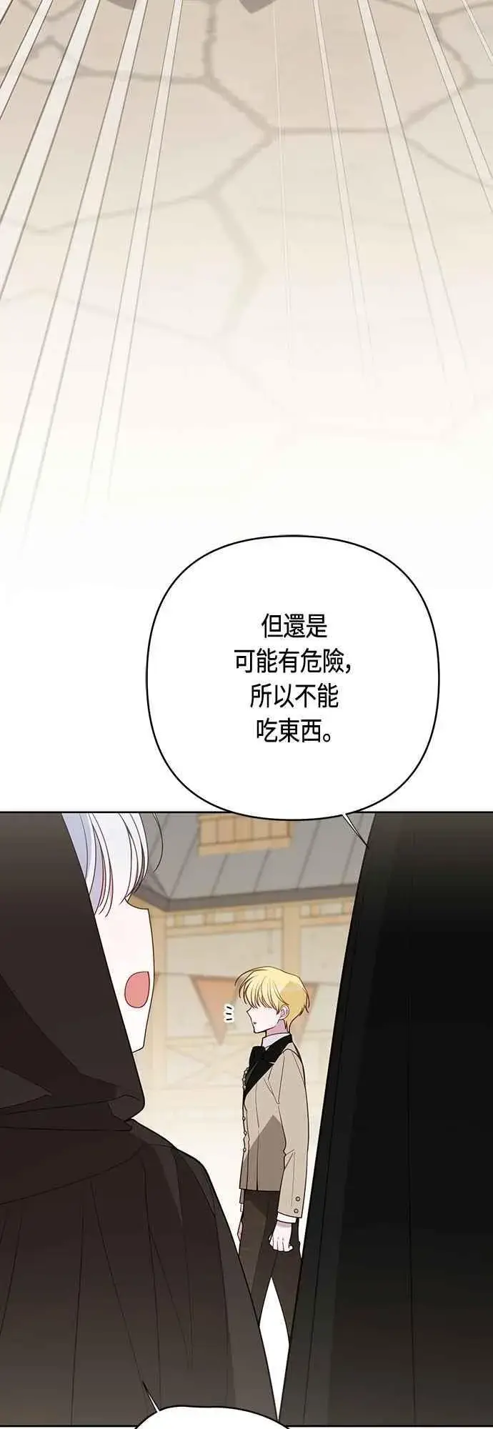 漫画《宝贝暴君》第89话 该怎么称呼您呢_第66张图