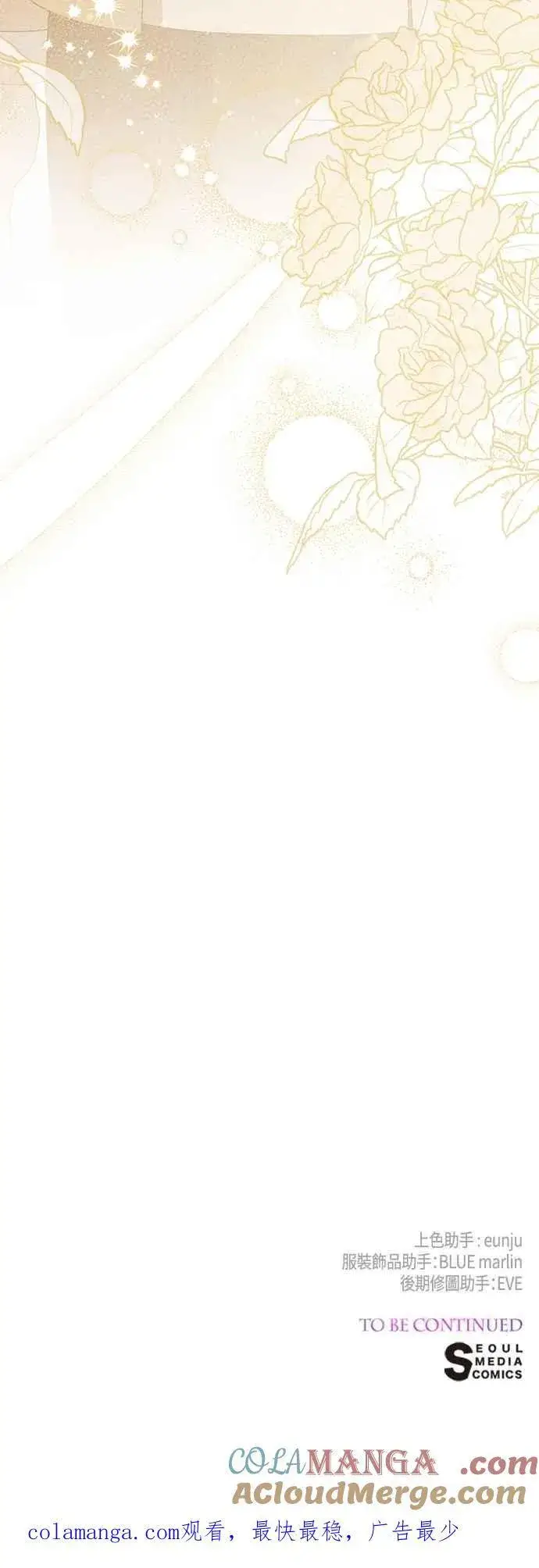 漫画《宝贝暴君》第89话 该怎么称呼您呢_第70张图