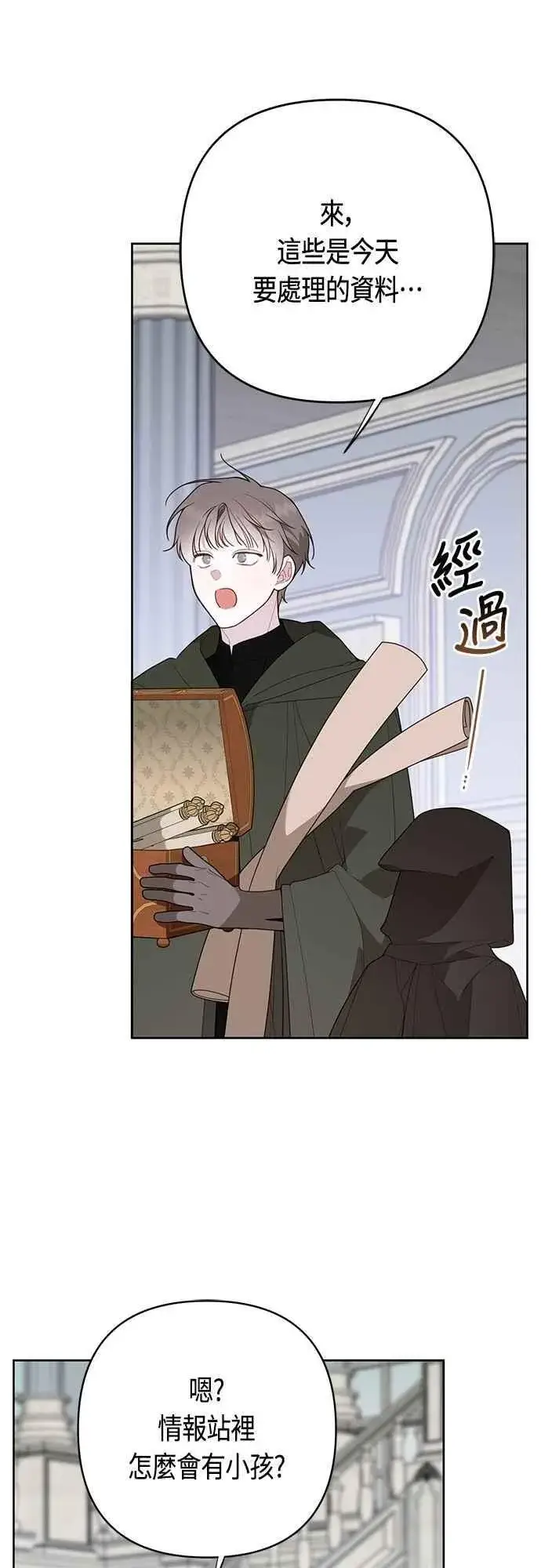 漫画《宝贝暴君》第89话 该怎么称呼您呢_第9张图