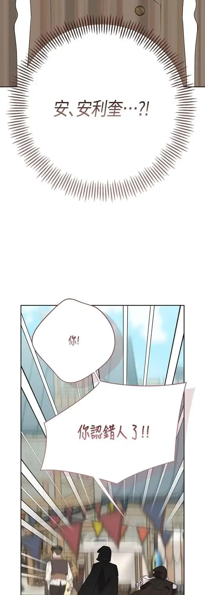漫画《宝贝暴君》第90话 可以帮我保密吗_第11张图