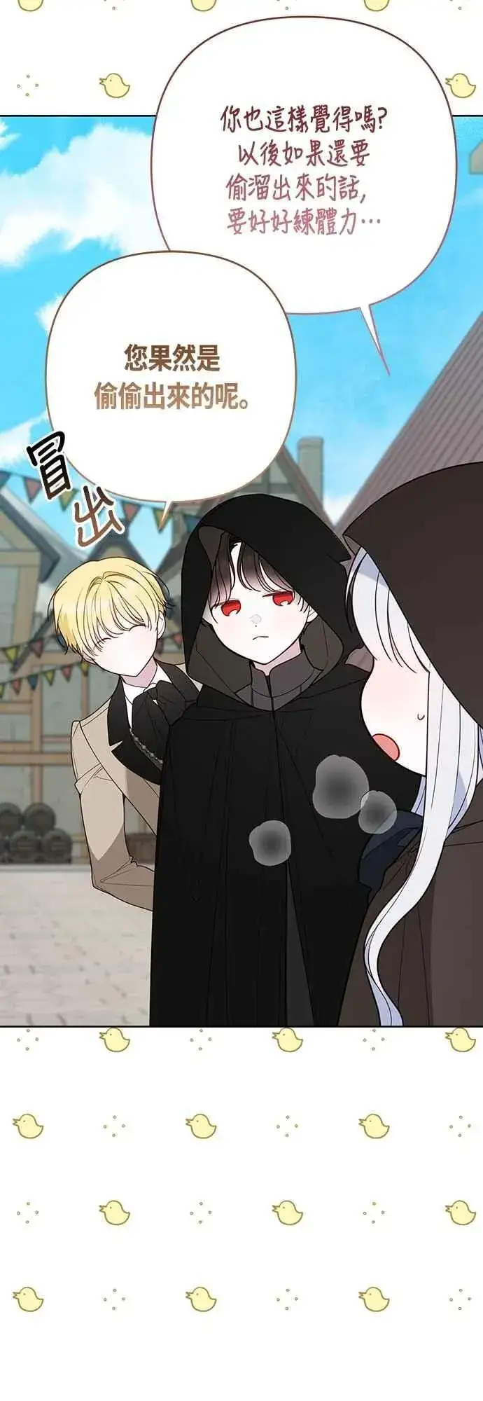 漫画《宝贝暴君》第90话 可以帮我保密吗_第15张图
