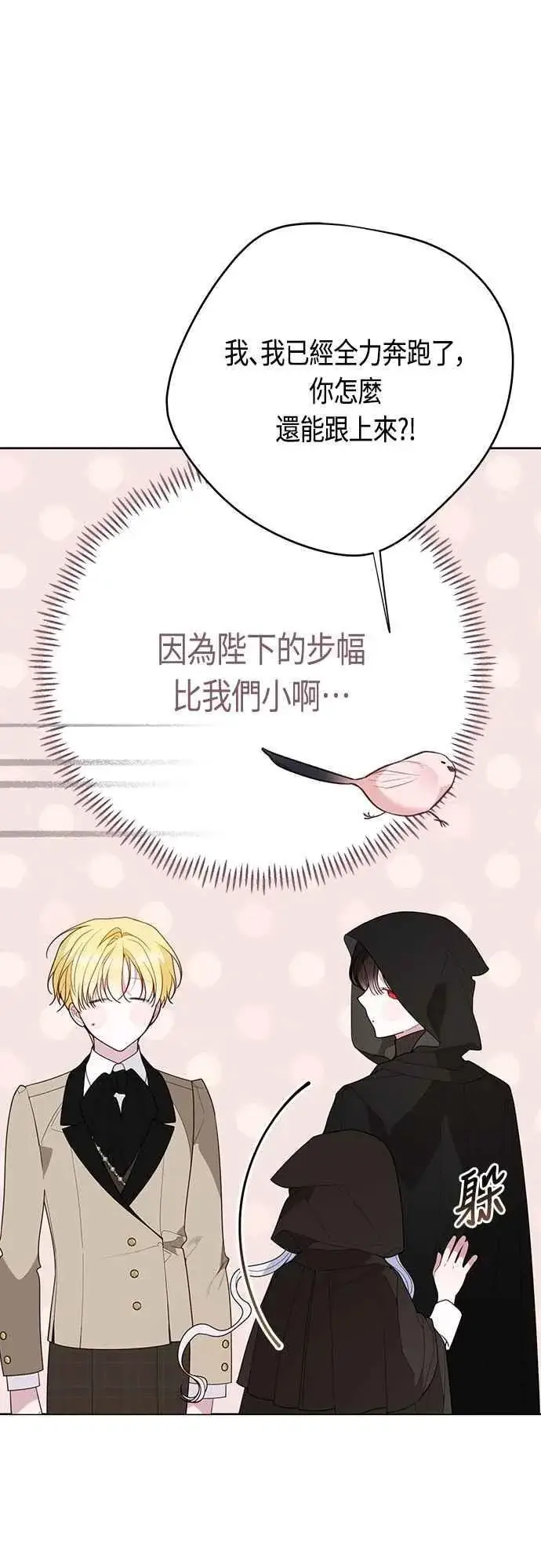 漫画《宝贝暴君》第90话 可以帮我保密吗_第17张图