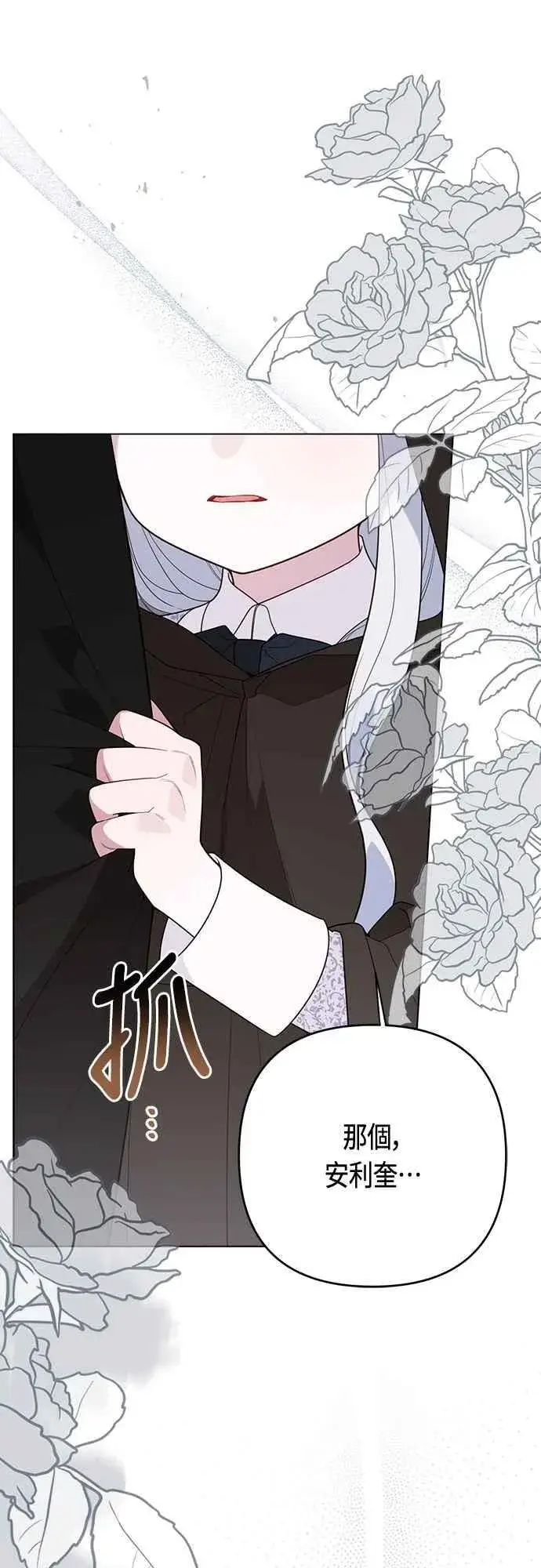 漫画《宝贝暴君》第90话 可以帮我保密吗_第18张图