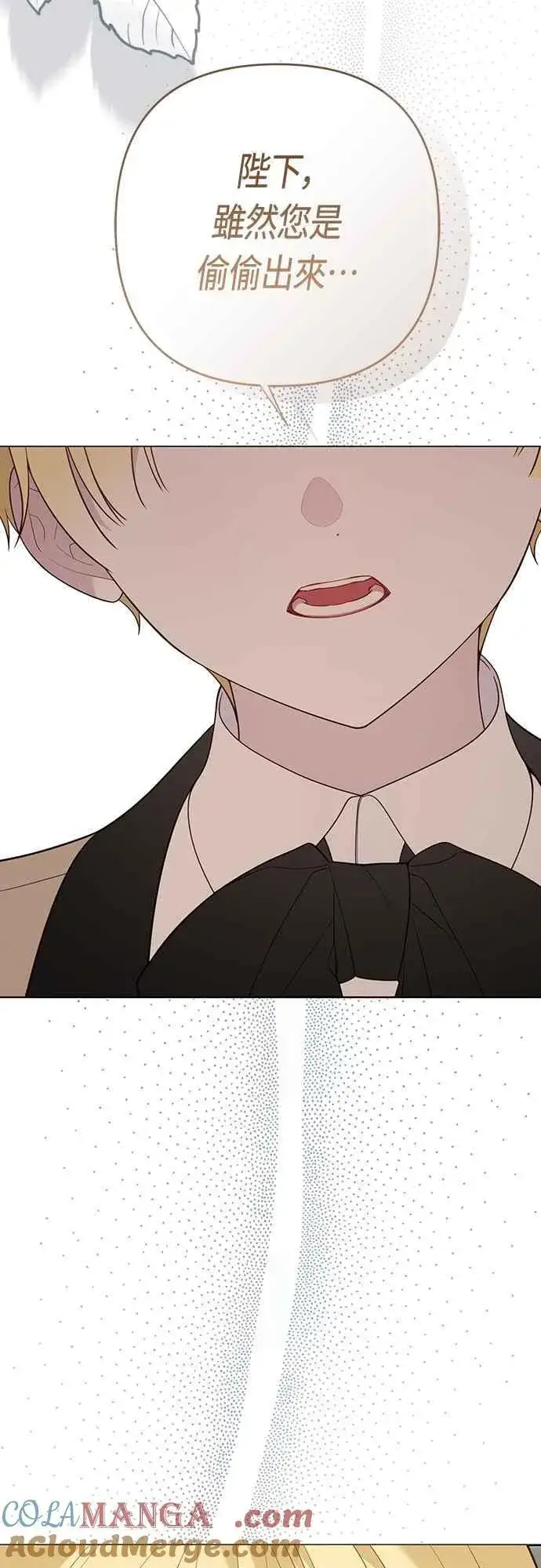 漫画《宝贝暴君》第90话 可以帮我保密吗_第19张图