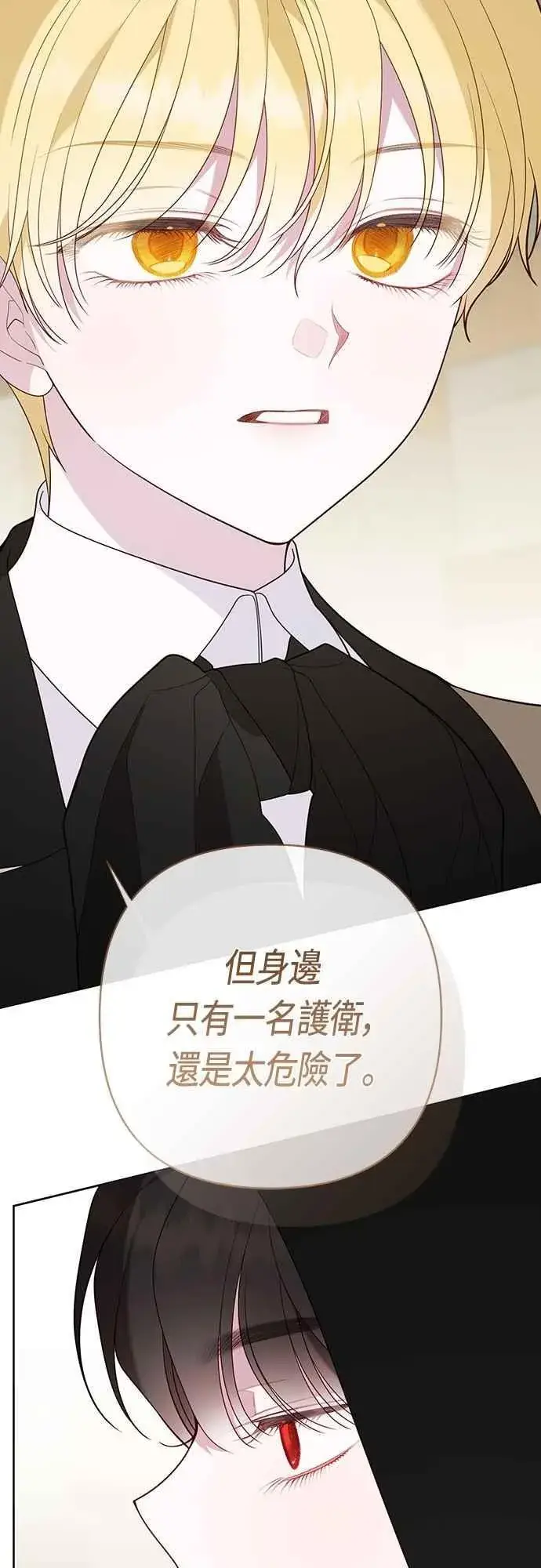 漫画《宝贝暴君》第90话 可以帮我保密吗_第20张图