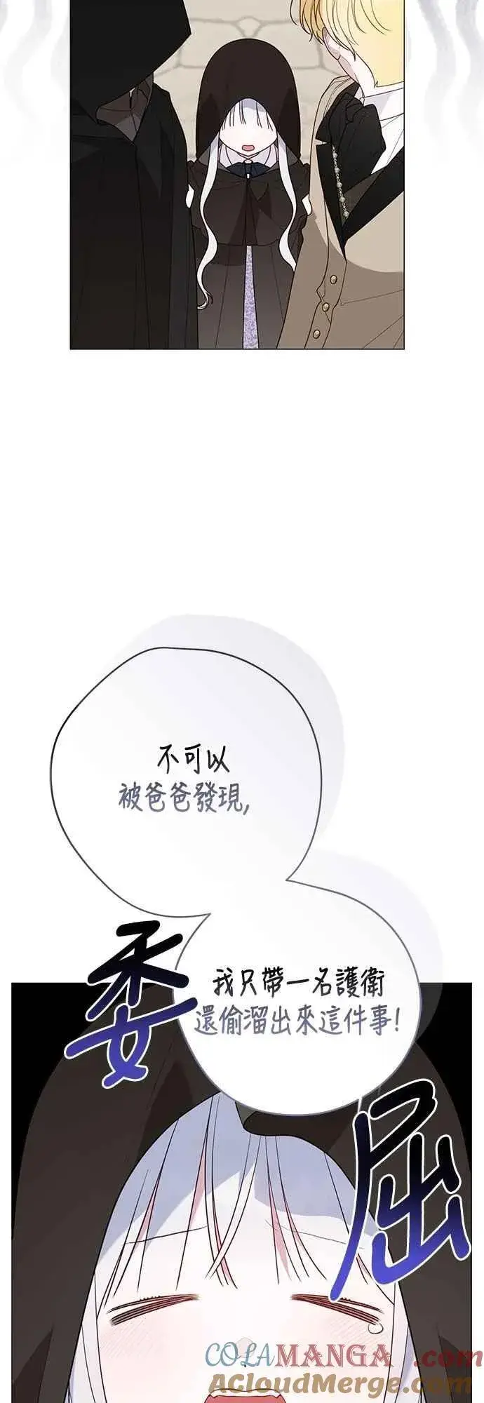 漫画《宝贝暴君》第90话 可以帮我保密吗_第22张图