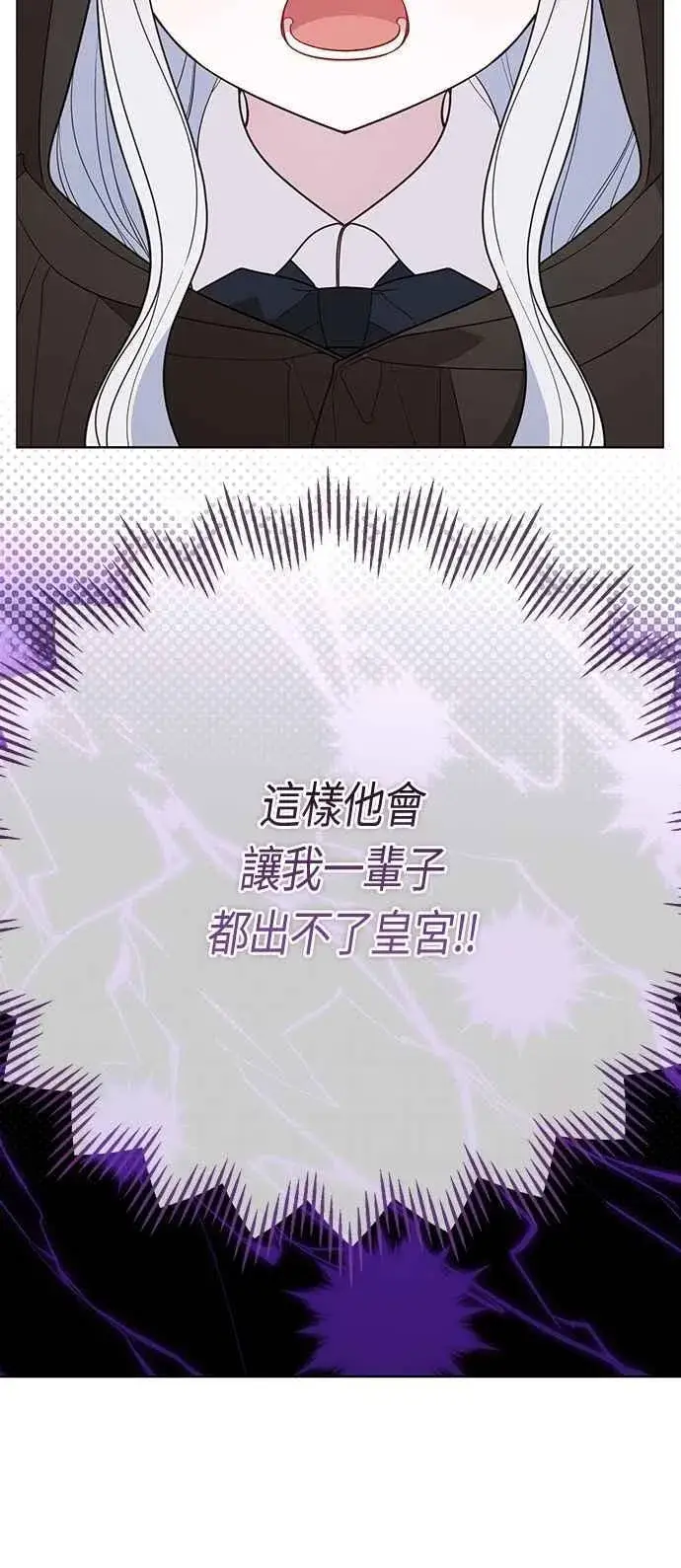 漫画《宝贝暴君》第90话 可以帮我保密吗_第23张图