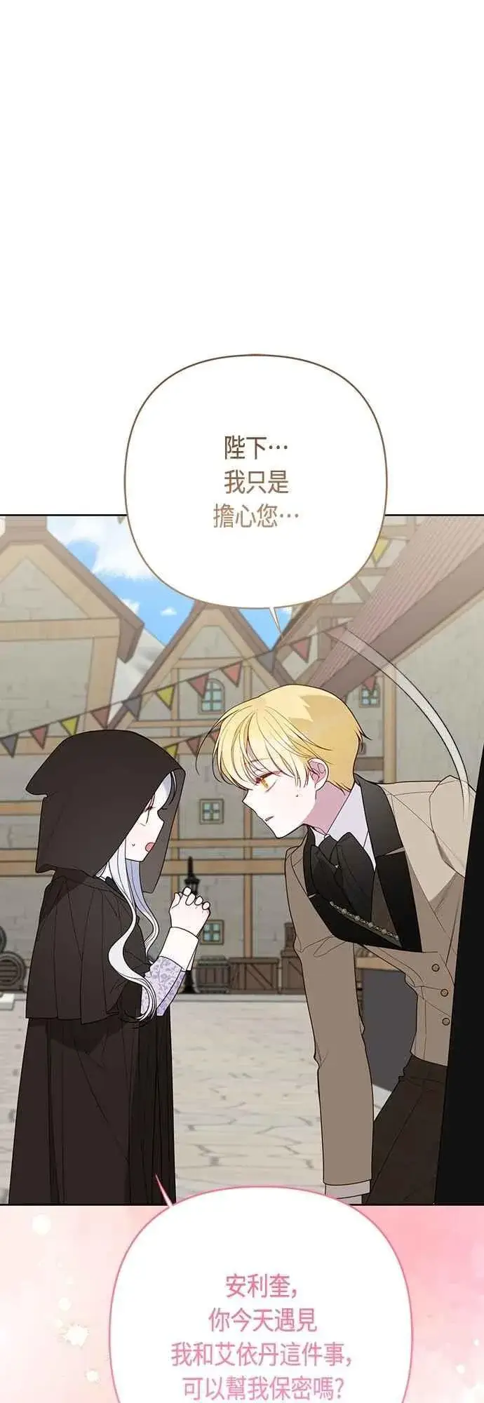 漫画《宝贝暴君》第90话 可以帮我保密吗_第24张图