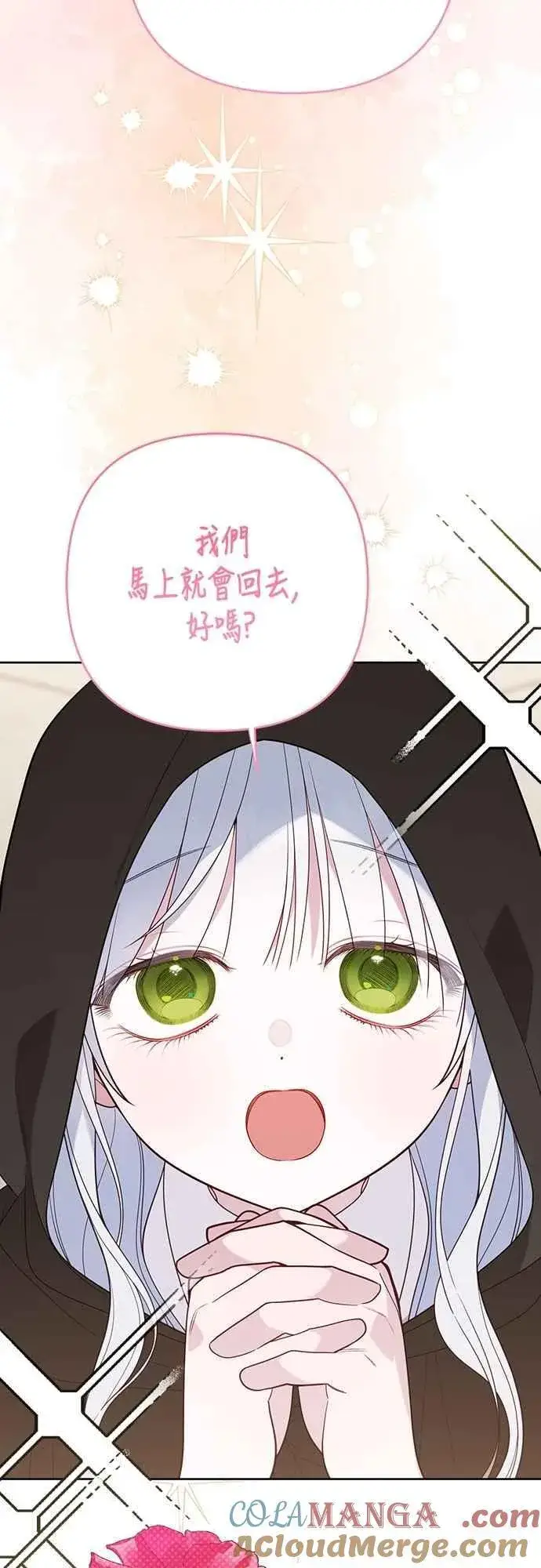 漫画《宝贝暴君》第90话 可以帮我保密吗_第25张图