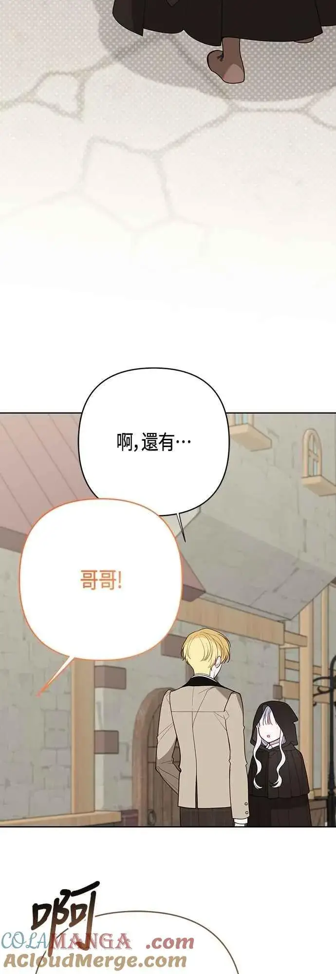 漫画《宝贝暴君》第90话 可以帮我保密吗_第28张图