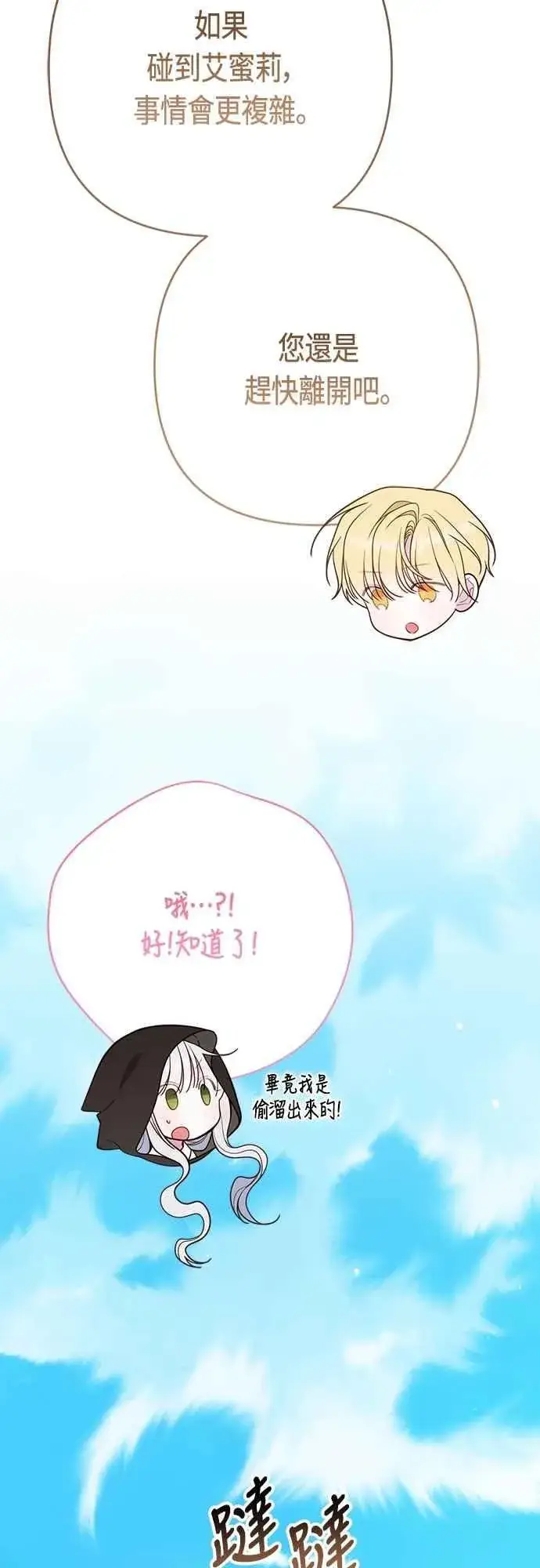 漫画《宝贝暴君》第90话 可以帮我保密吗_第29张图