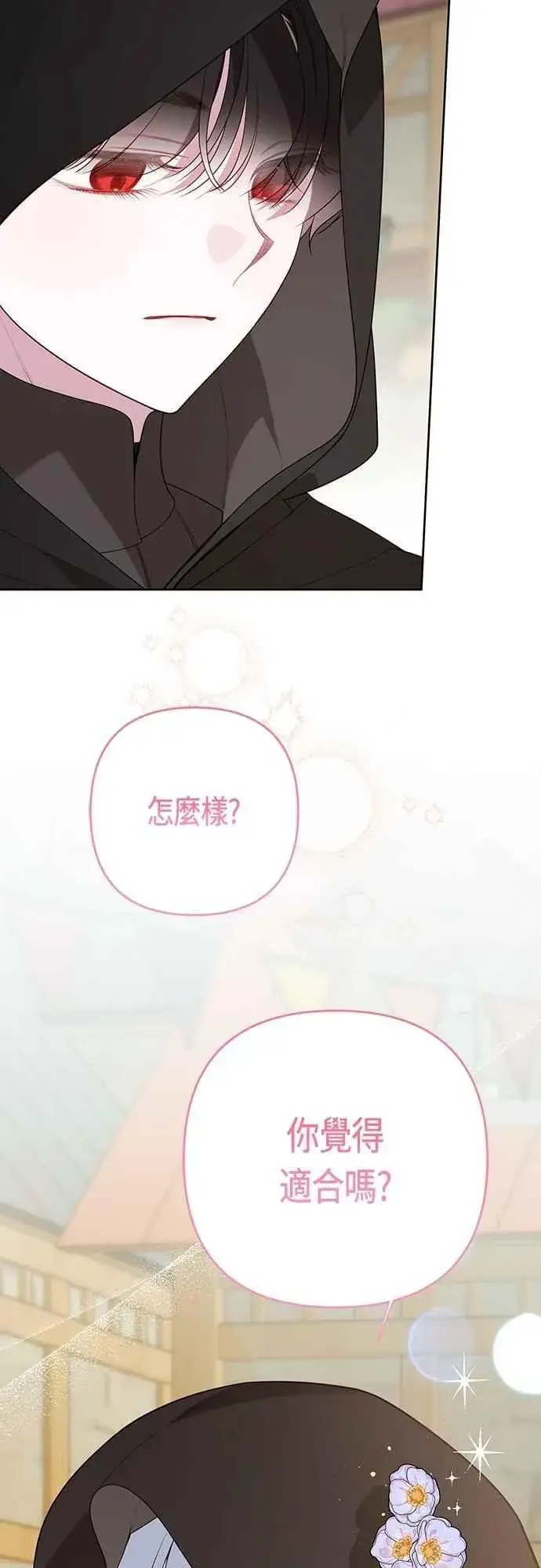 漫画《宝贝暴君》第90话 可以帮我保密吗_第3张图