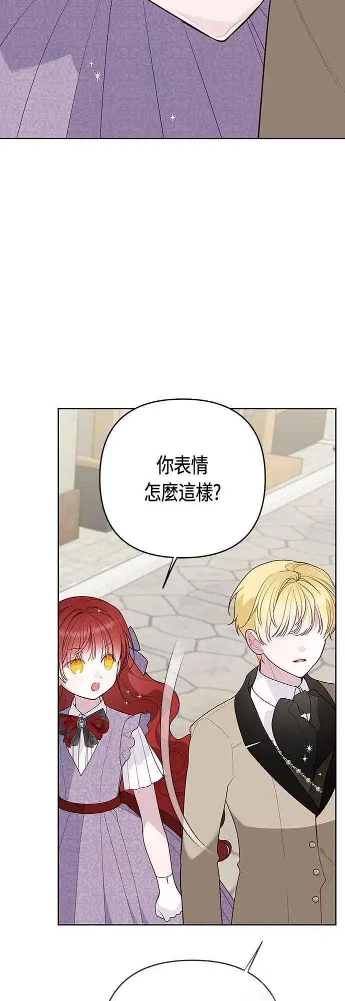 漫画《宝贝暴君》第90话 可以帮我保密吗_第32张图