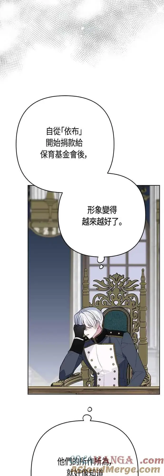 漫画《宝贝暴君》第90话 可以帮我保密吗_第37张图